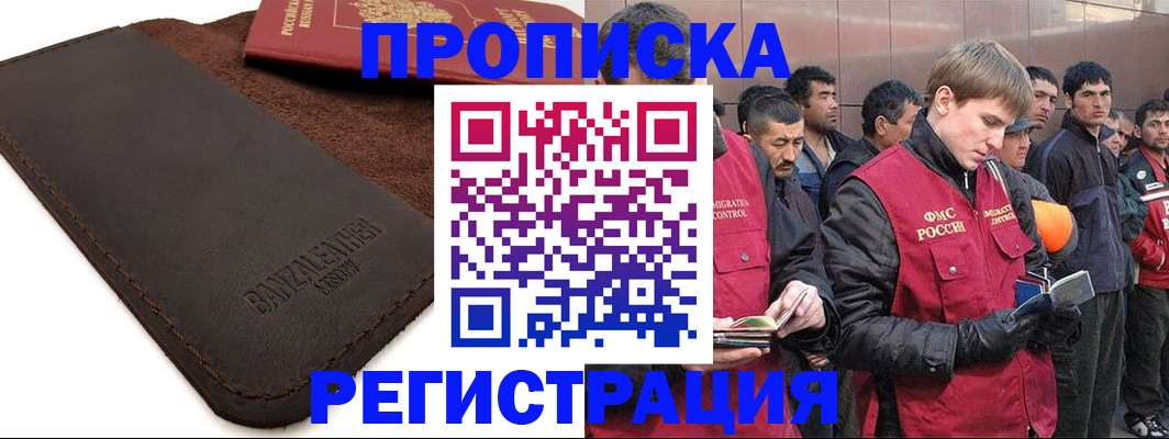 прописка штамп в Угличе